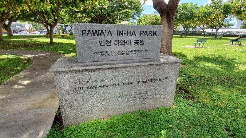 Pāwaʻa In-Ha Park - Honolulu, HI