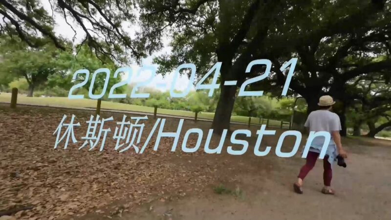 Marvin Taylor Exercise Trail - Houston, TX