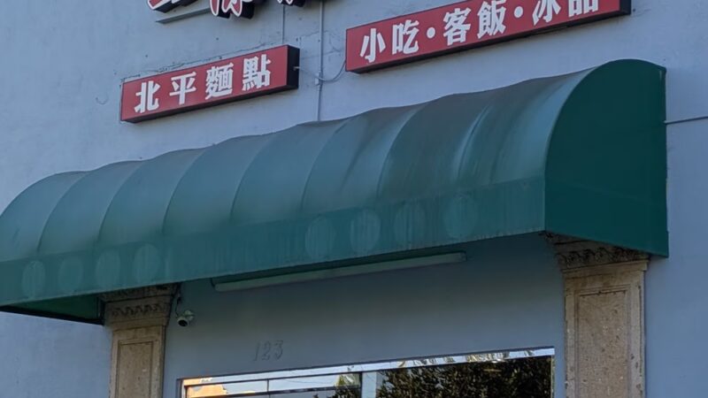 P P Pop Taiwanese Noodle Restaurant - Monterey Park, CA